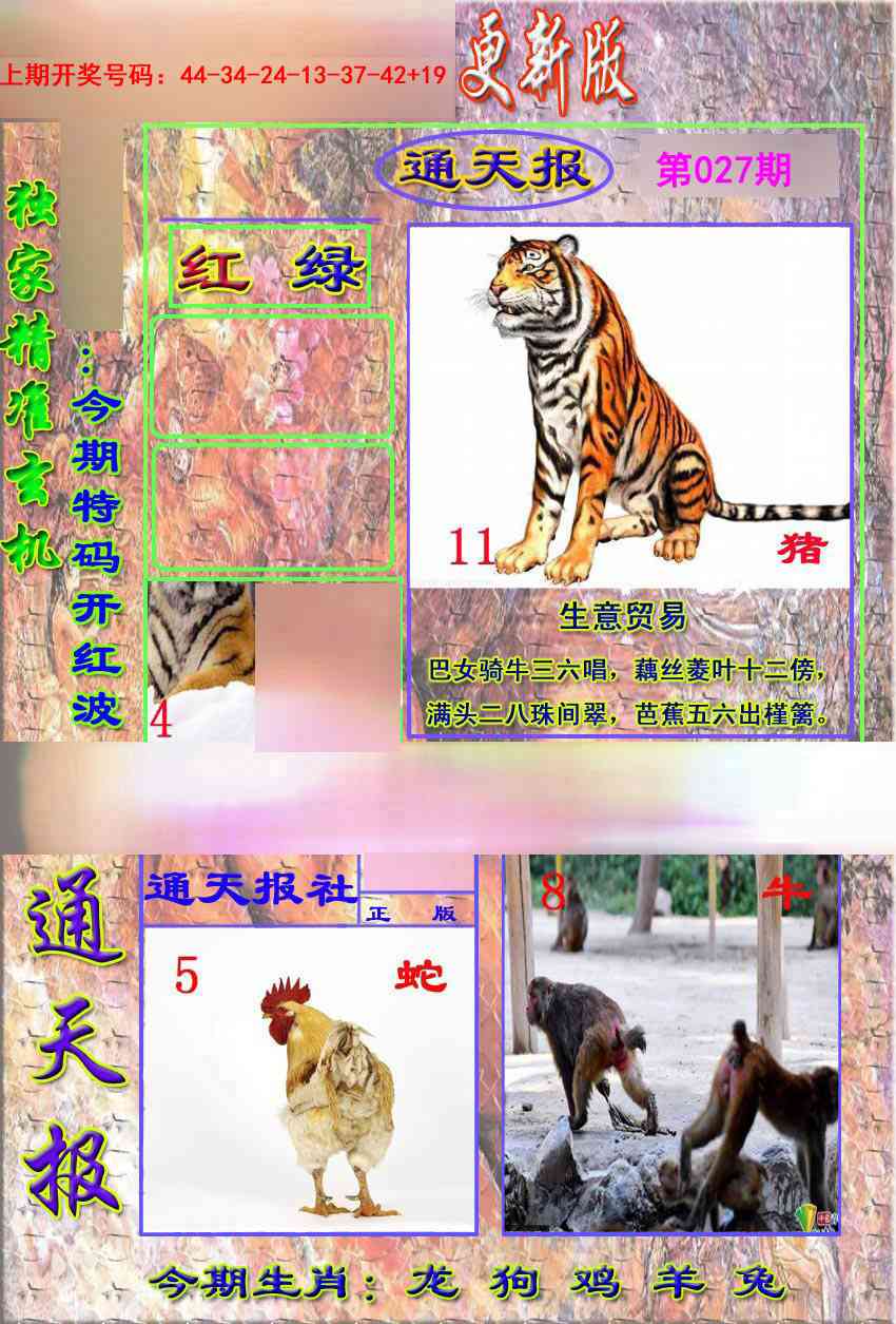 027期新通报[图]