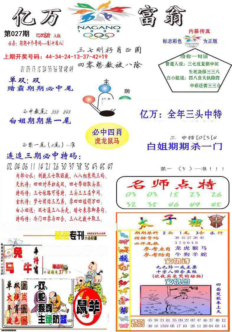 027期亿万富翁A[图]