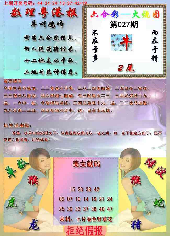 027期粤港报[图]