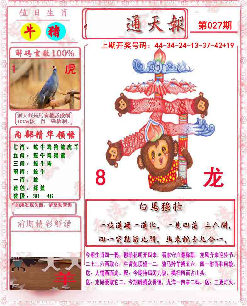 027期马经通天报[图]