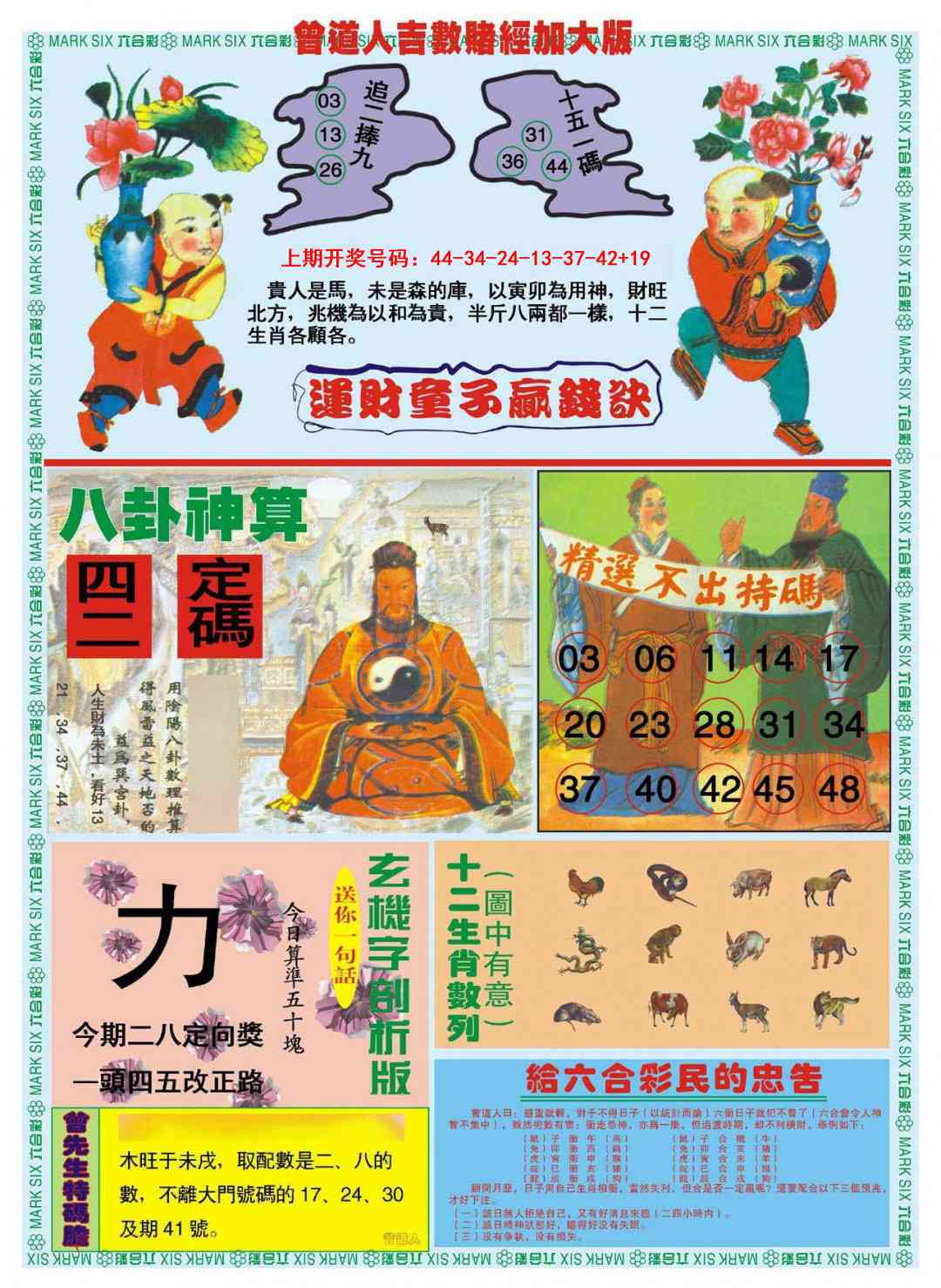 027期曾道人吉数赌经B加大版[图]