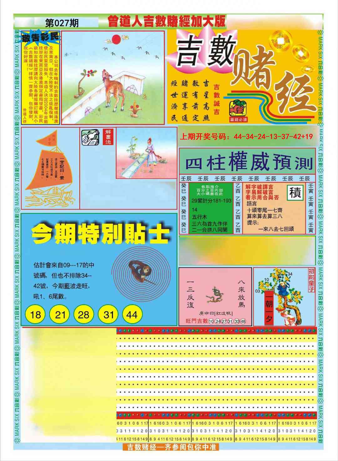 027期曾道人吉数赌经A加大版[图]