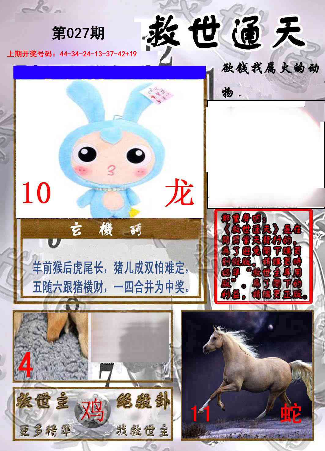027期救世通天报[图]