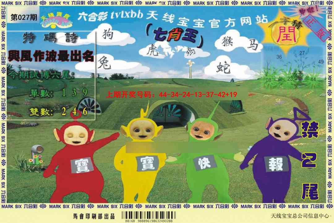 027期天线宝宝[图]