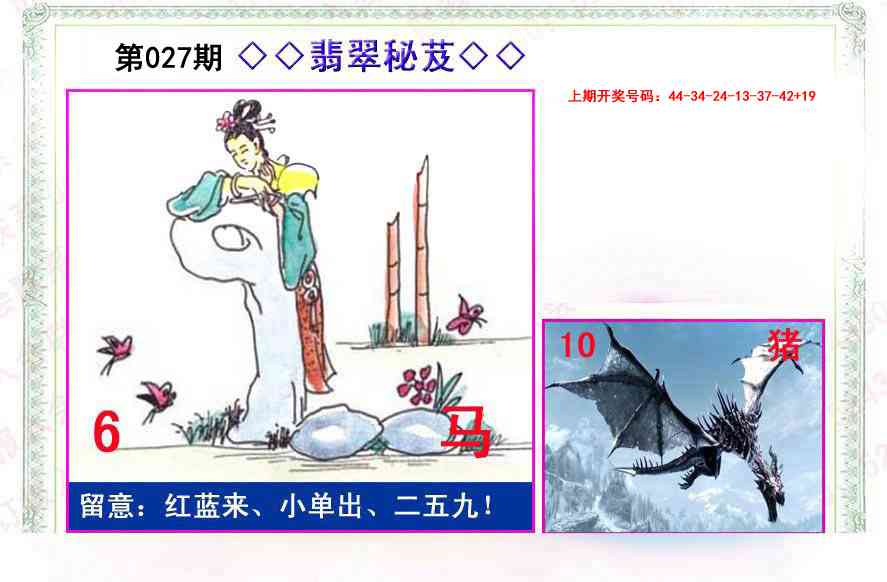 027期翡翠报[图]