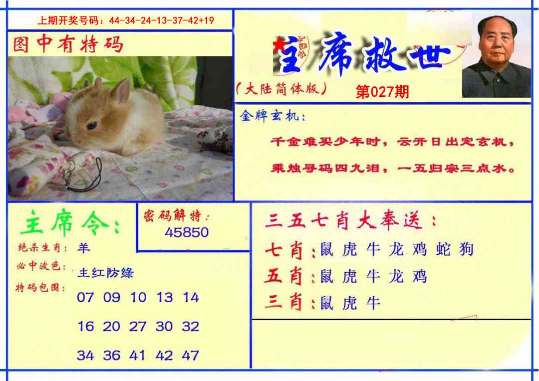 027期主席救世报[图]