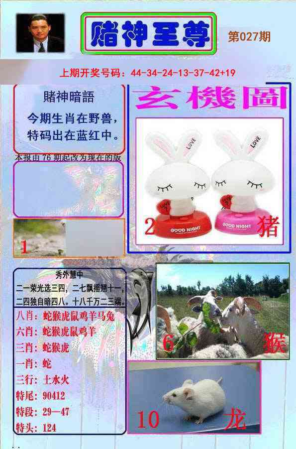 027期赌神至尊[图]