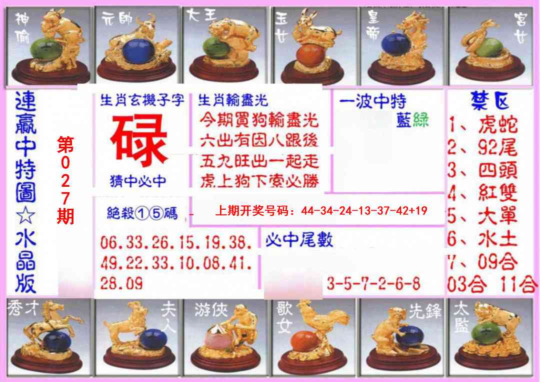 027期连赢中特图（水晶版）[图]