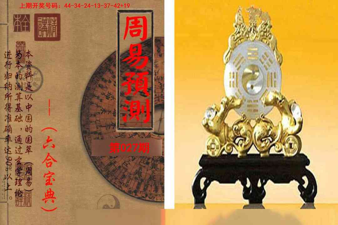 027期周易预测报[图]