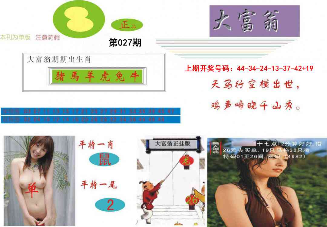 027期大富翁[图]