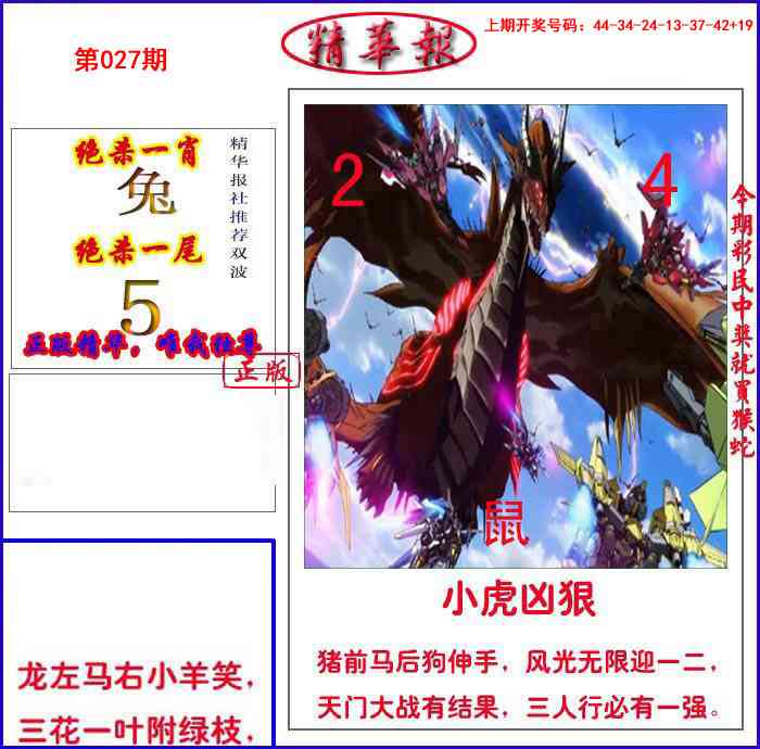 027期新精华报报[图]