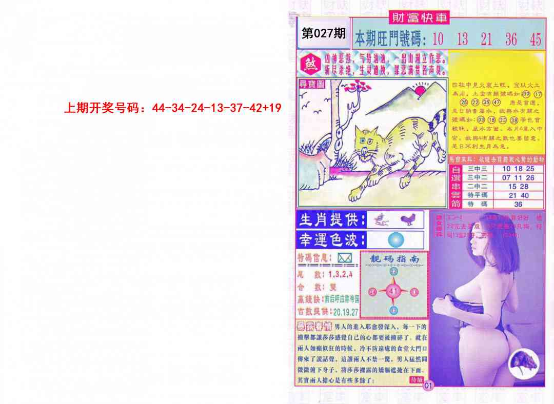 027期财富快车[图]