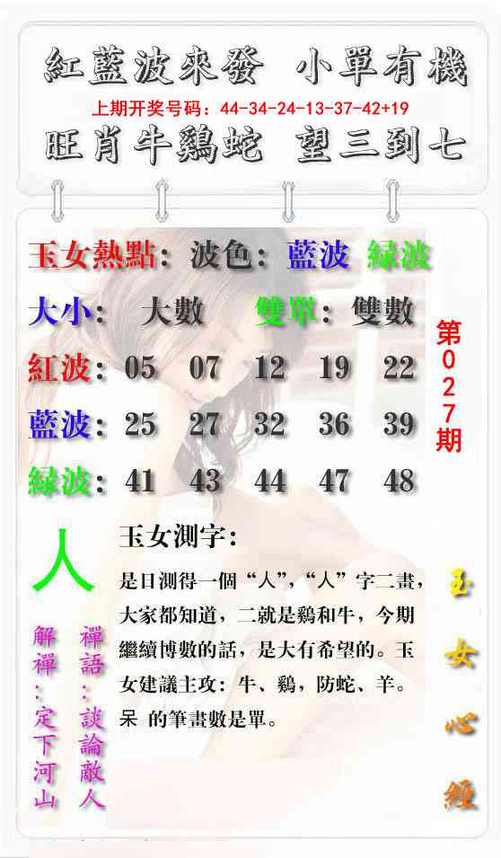 027期玉女心经报[图]