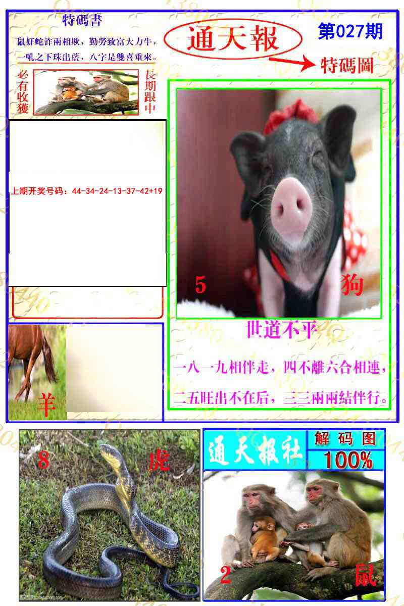 027期通天特解图[图]