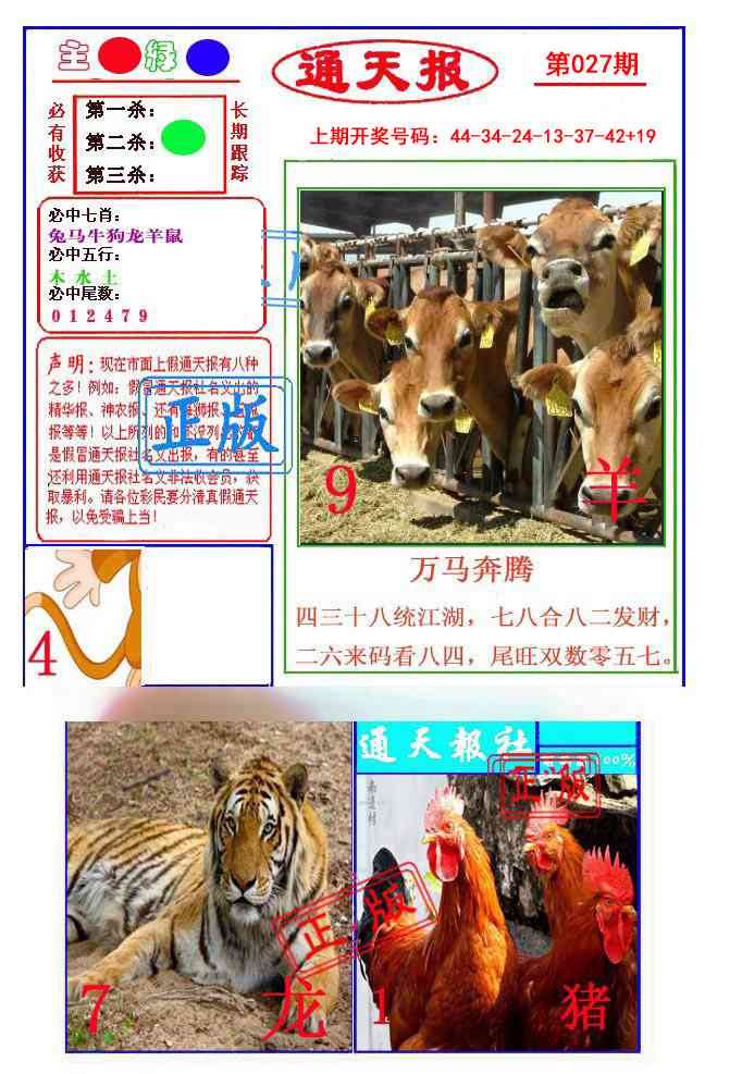 027期通天杀波图1[图]