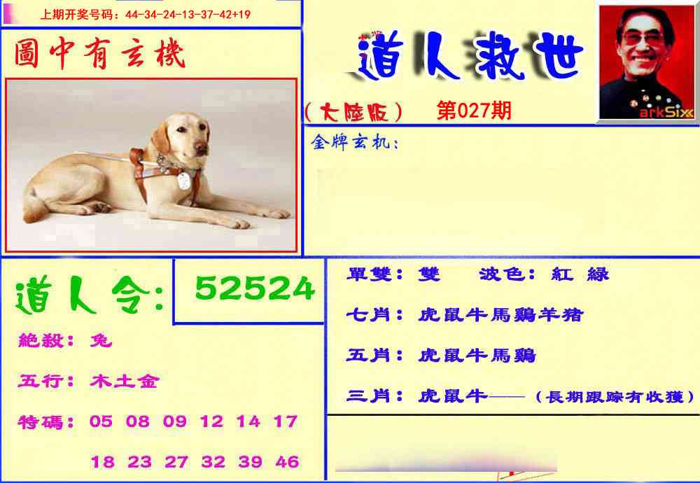 027期道人救生报[图]