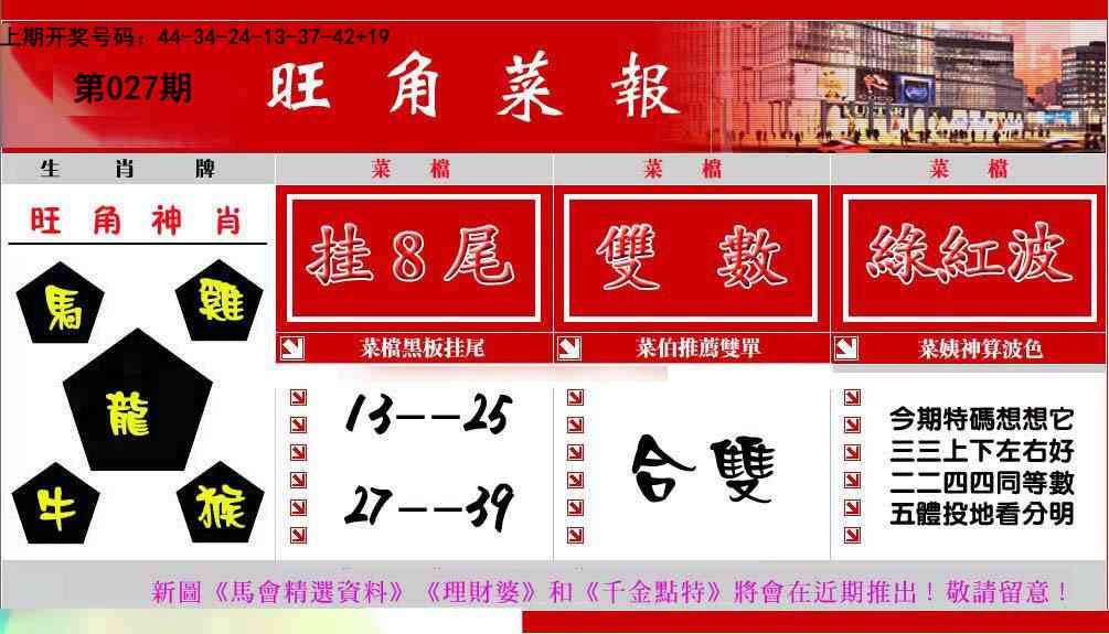 027期旺角菜报[图]
