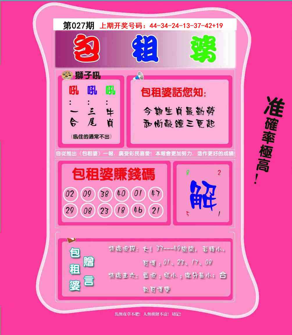 027期包租婆[图]