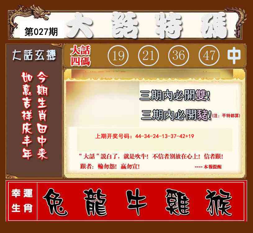 027期大话特码[图]
