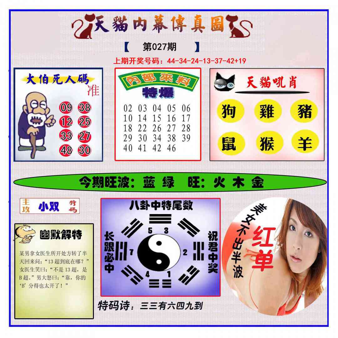 027期内幕传真图[图]