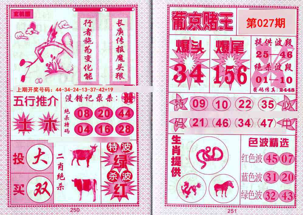 027期葡京赌王[图]