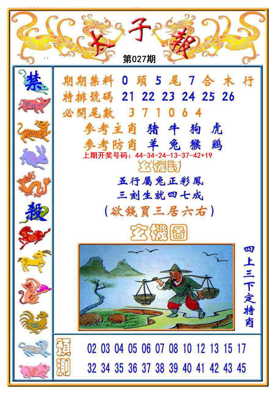 027期太子报[图]