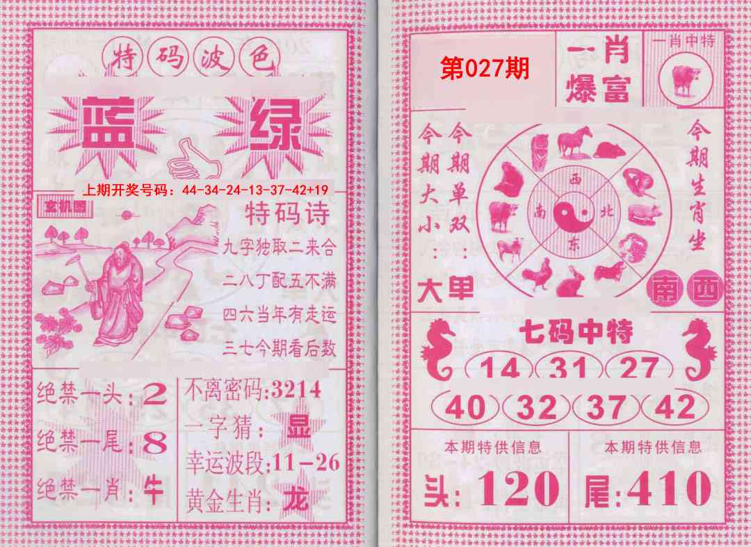 027期一肖爆富[图]