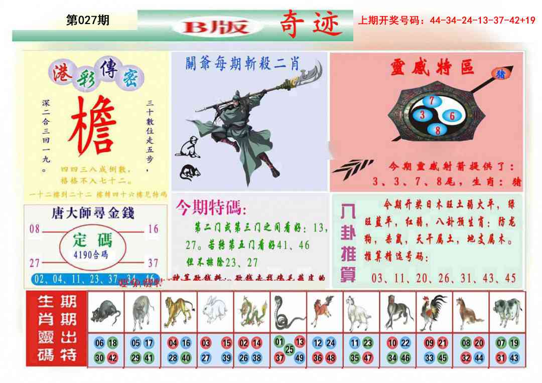 027期九龍奇迹B(推荐)[图]