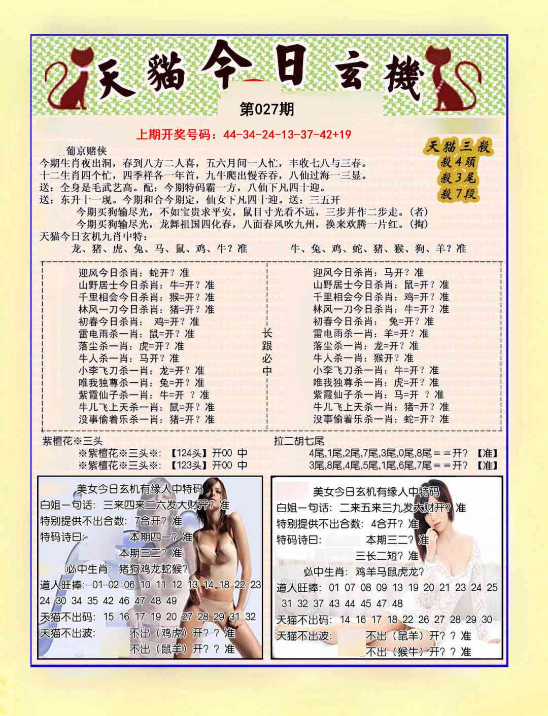 027期今日玄机图B[图]