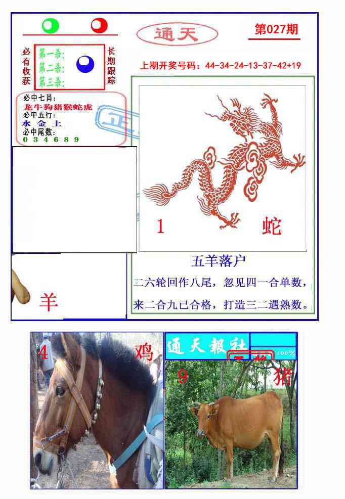 027期通天杀波图2[图]