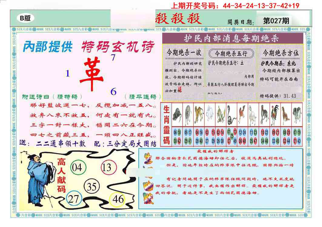 027期九龍杀杀杀B(推荐)[图]