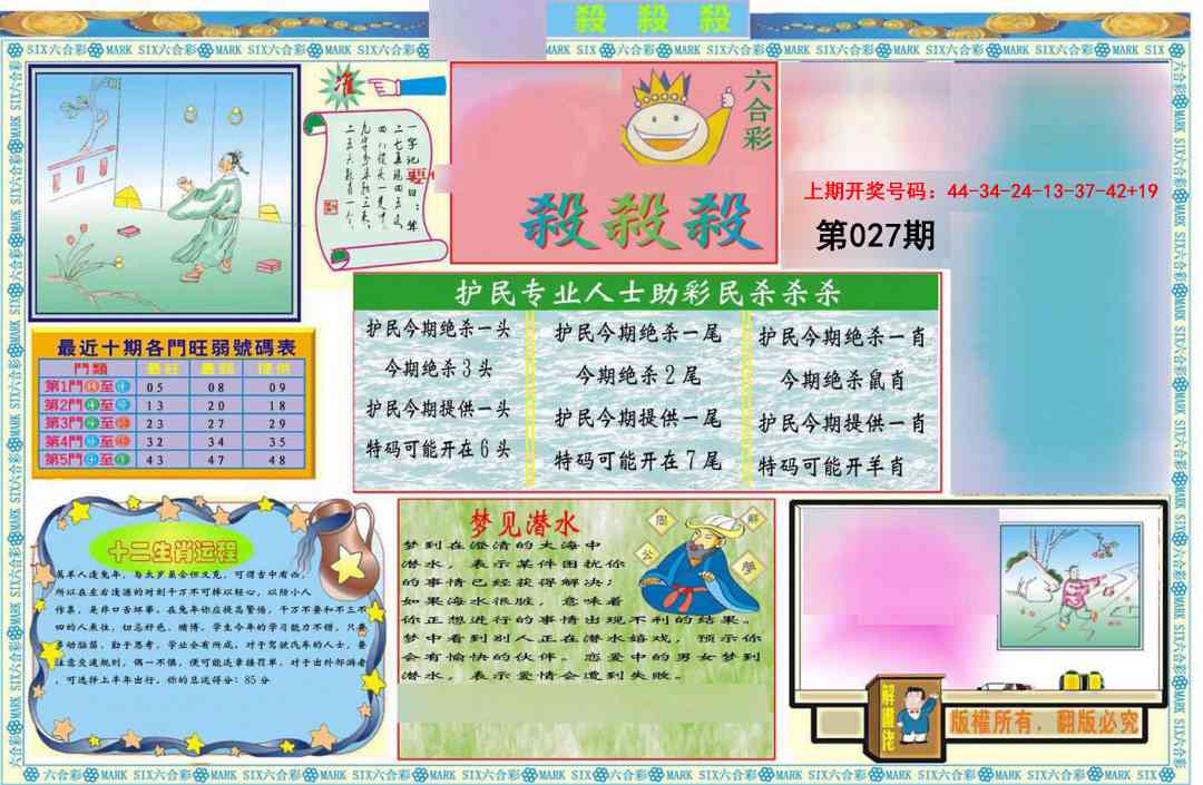 027期九龍杀杀杀A(推荐)[图]