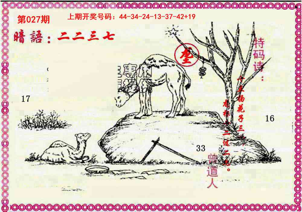 027期新暗语报[图]