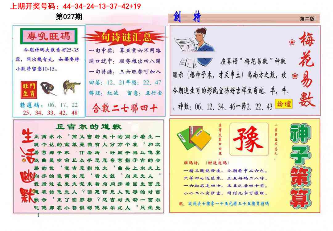 027期九龍创特B(推荐)[图]
