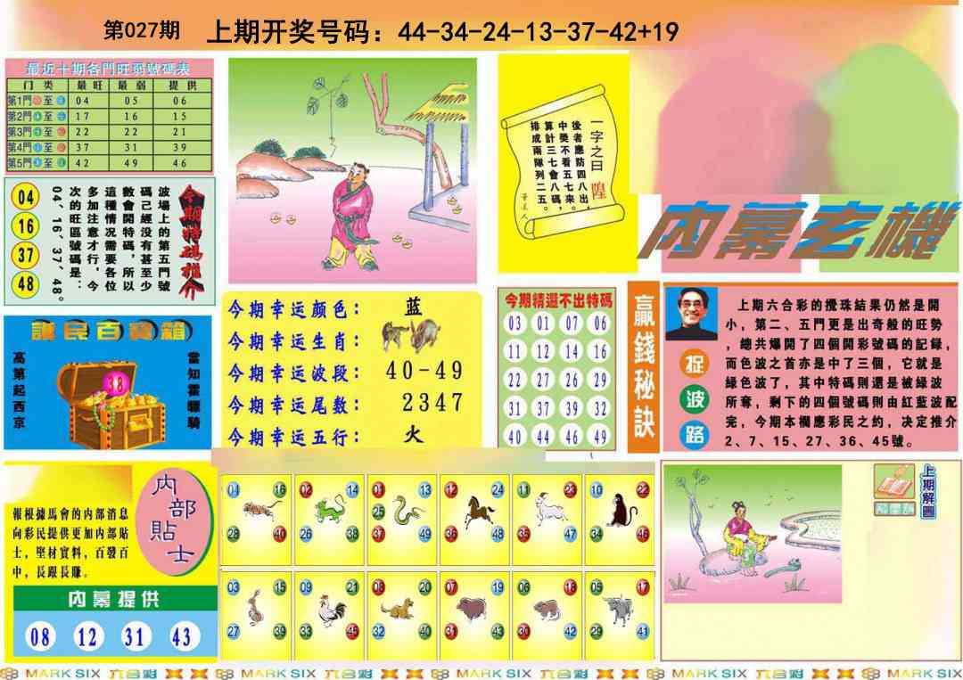 027期九龍内幕A(推荐)[图]