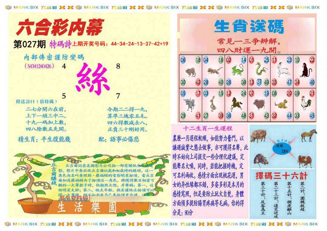 027期九龍内幕B(推荐)[图]