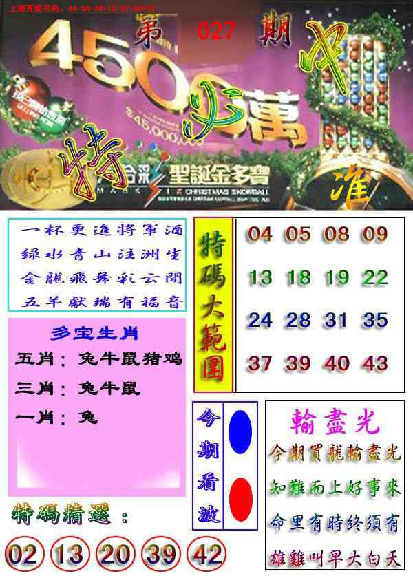 027期特必中[图]