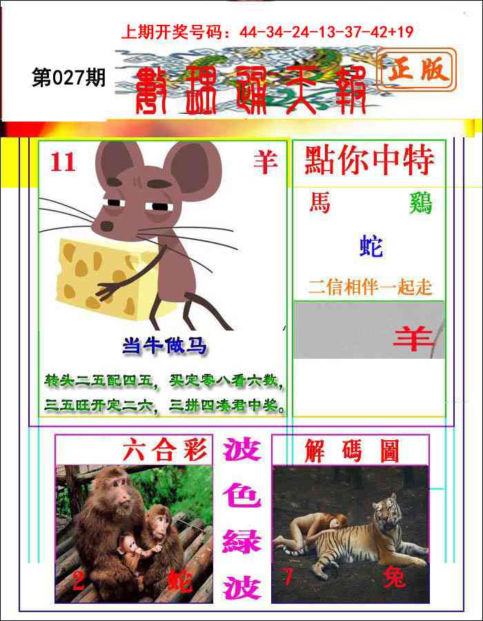 027期数理通天[图]