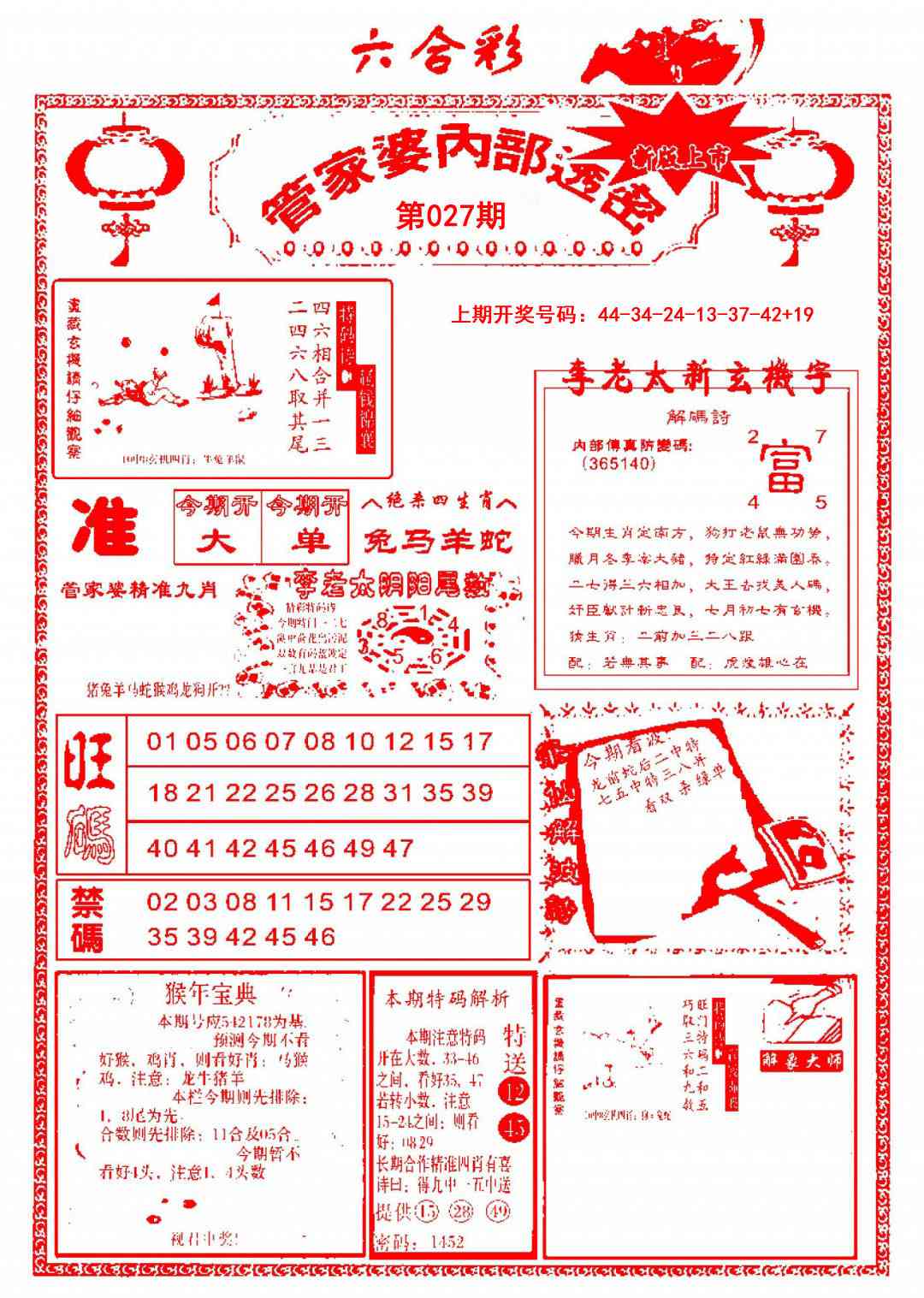 027期管家婆内部透密[图]