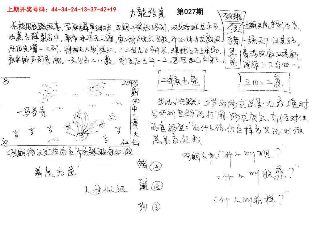 027期手写九龙内幕[图]