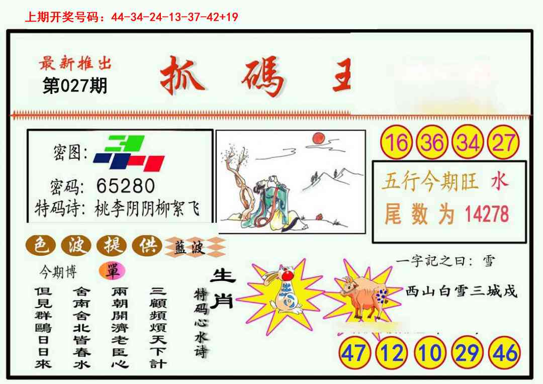 027期抓码王[图]