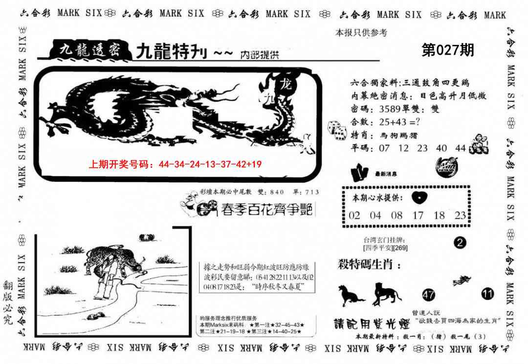 027期九龙特新刊[图]