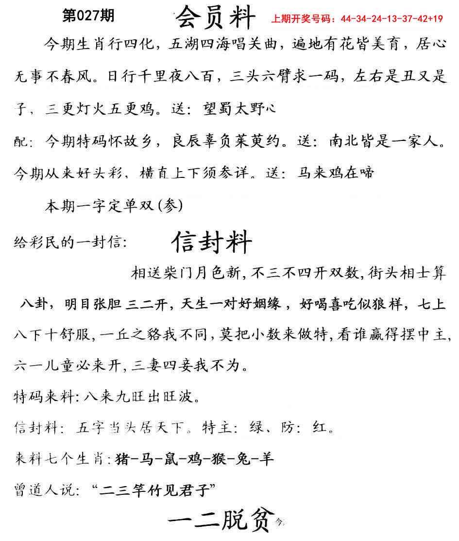 027期彩民信封[图]