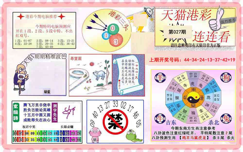 027期港彩连连中[图]