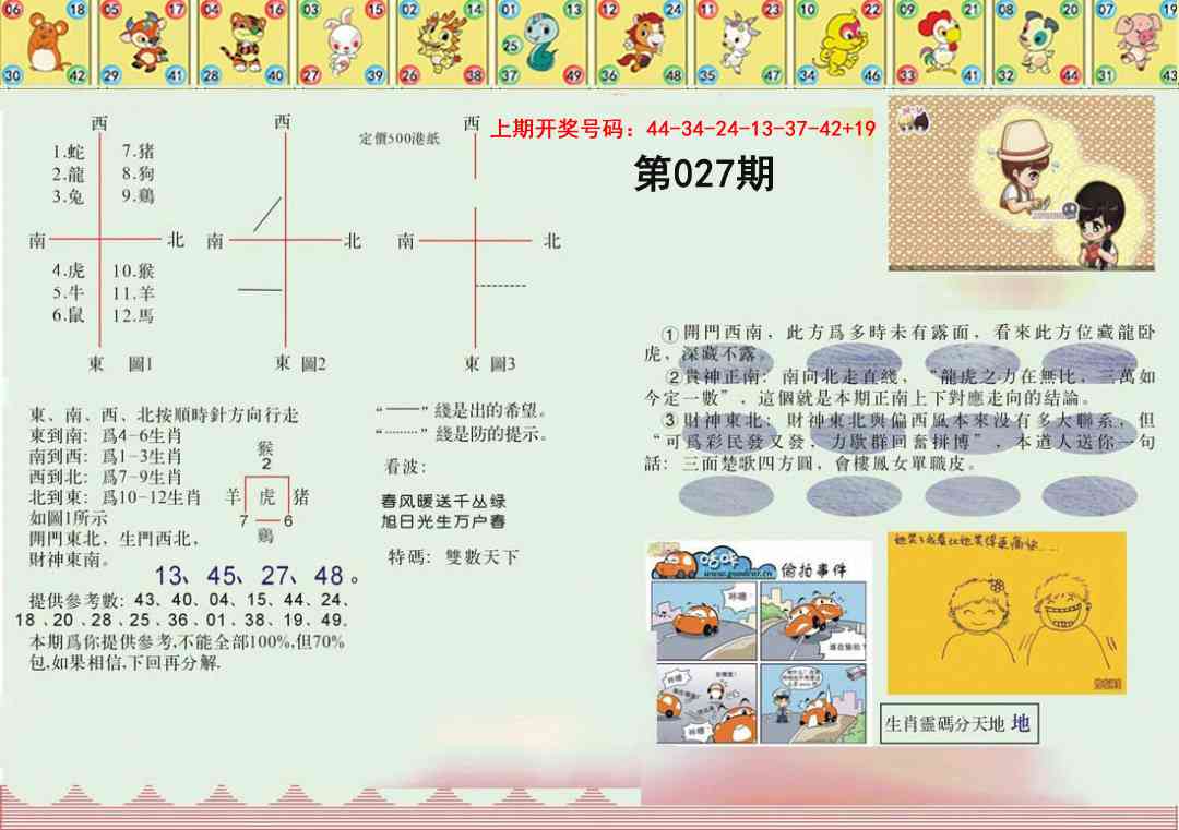 027期正版澳门足球报[图]