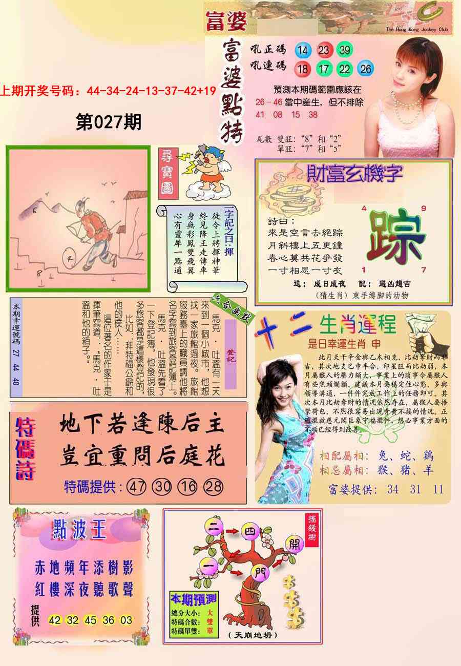 027期富婆[图]