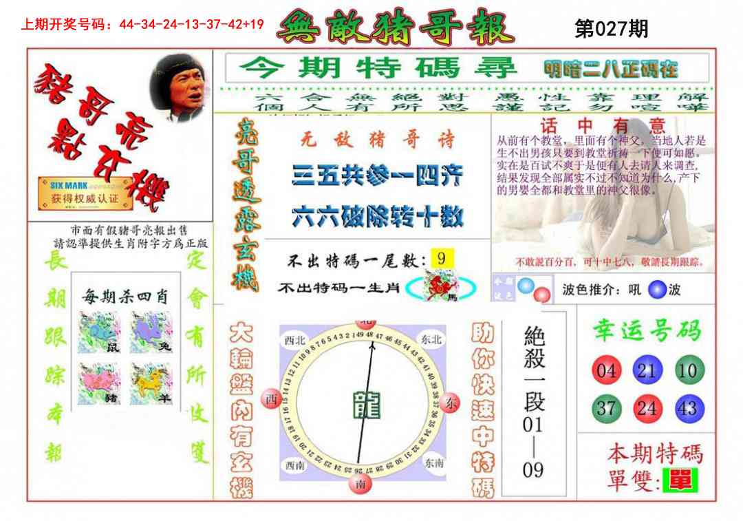 027期无敌猪哥[图]