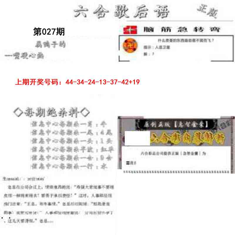 027期六合歇后语[图]