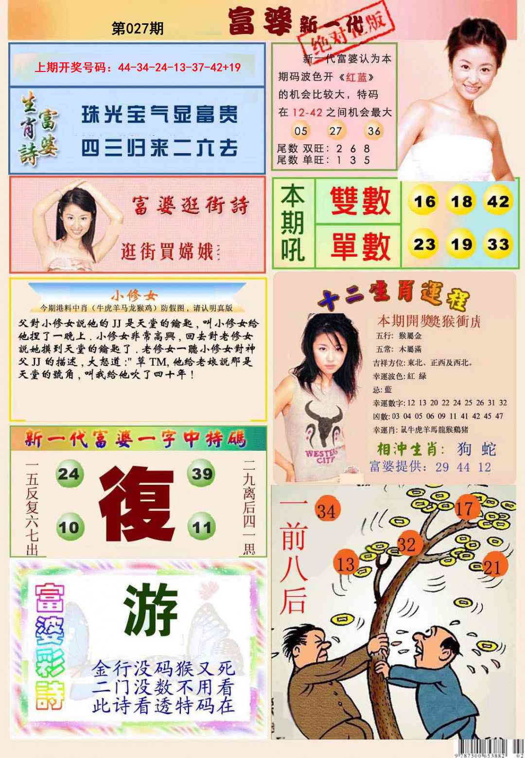 027期新一代富婆[图]