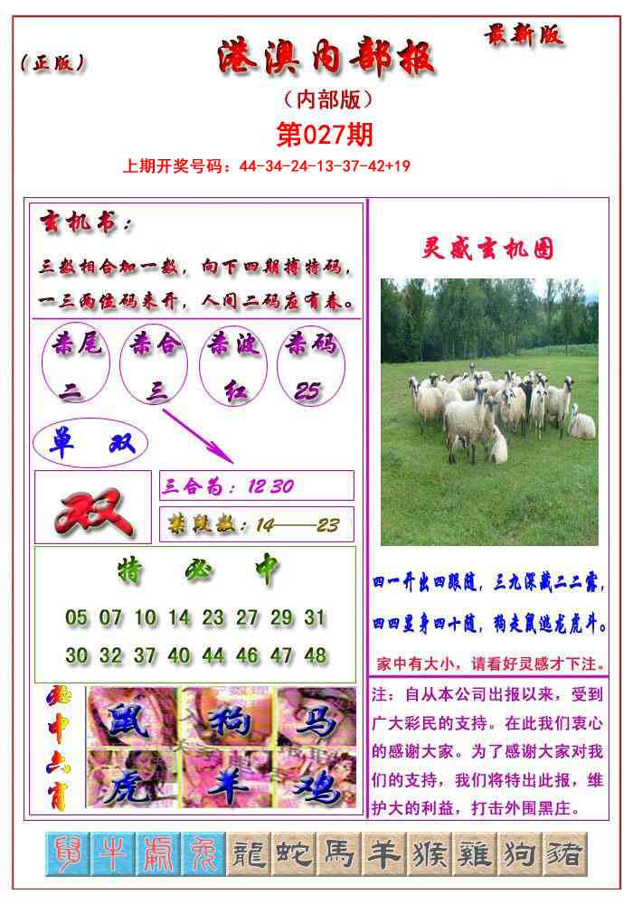 027期港澳报[图]